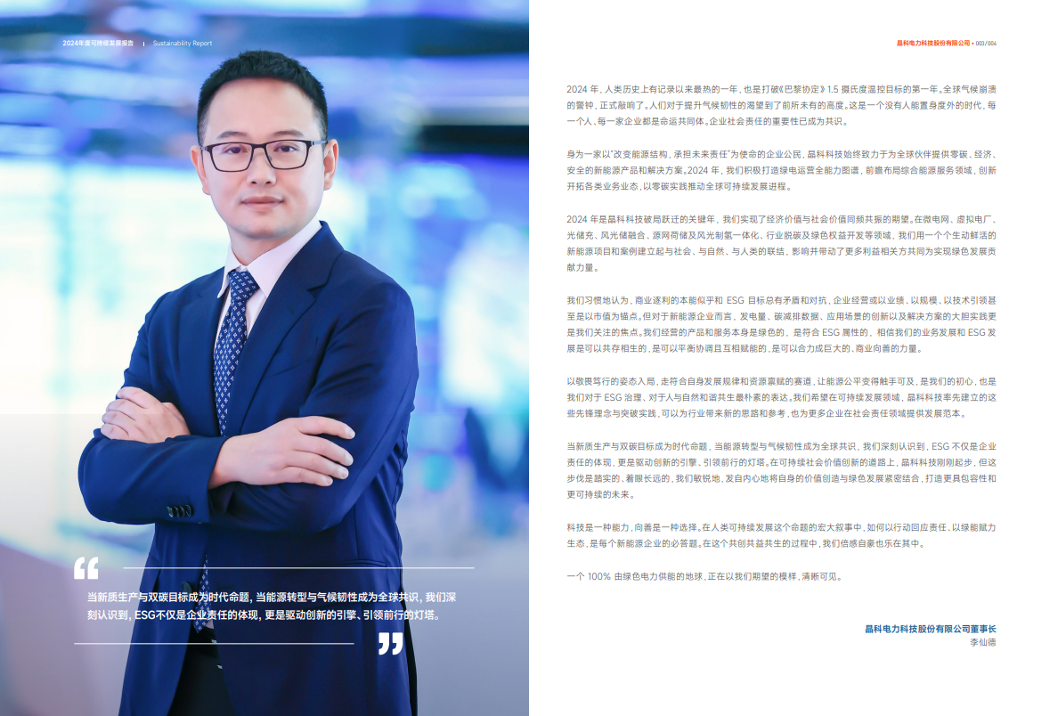 首年跃升两级！js333金沙线路检测科技万得ESG评级获A，领航可持续发展新征途